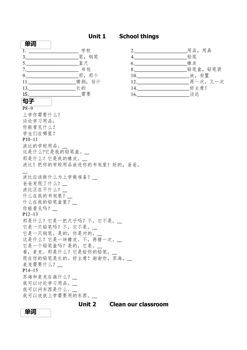 Unit1-Unit4单词句子默写_三下译林版2026英语_单词默写