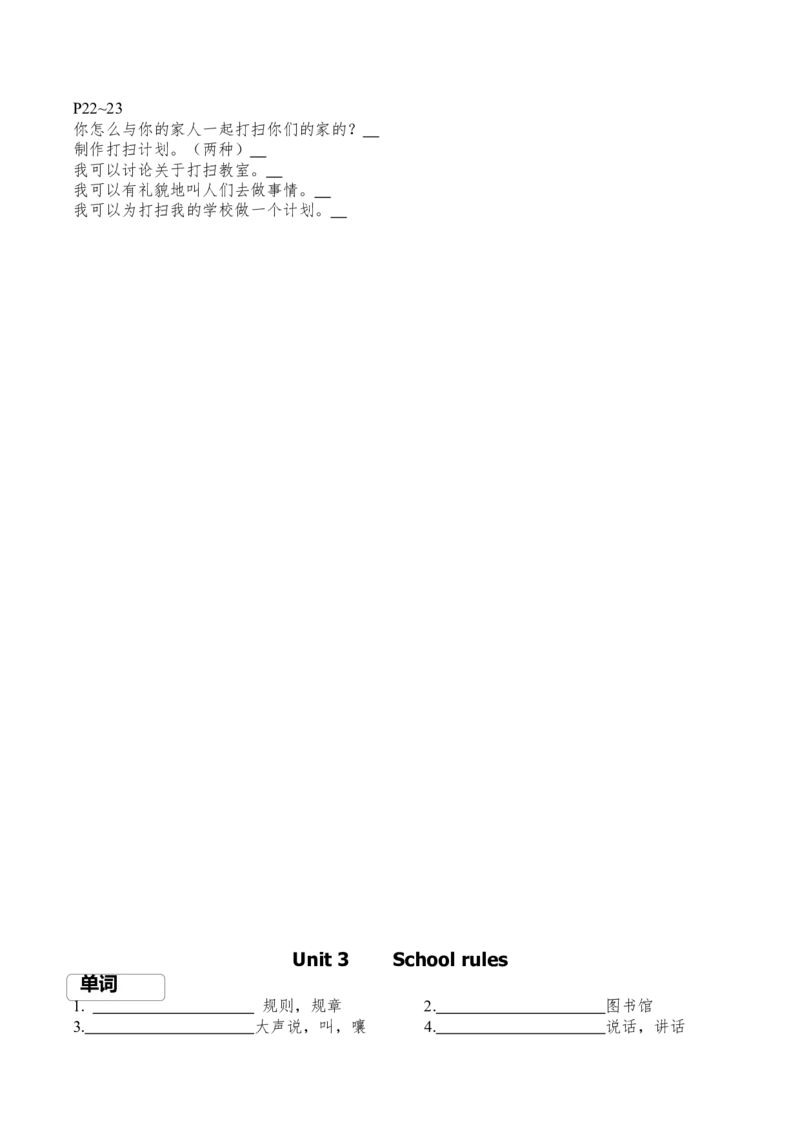 Unit1-Unit4单词句子默写_三下译林版2026英语_单词默写