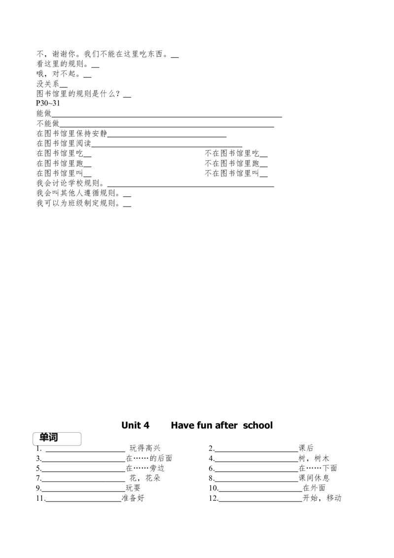 Unit1-Unit4单词句子默写_三下译林版2026英语_单词默写