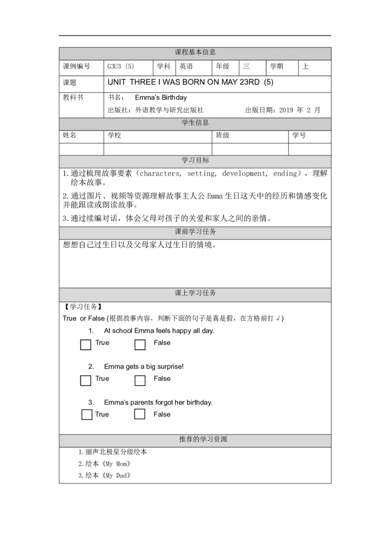 0929三年级英语(北京版)UINT+THREE+I+WAS+BORN+ON+MAY+23RD+(5)-3学习任务单_26春四年级上下册人教版_四上英语合集人教版PEP英语四年级上册新教材（教学视频+课件+动画+音频+练习+教案）