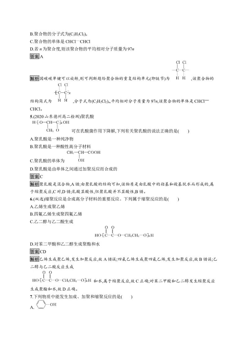 第五章　第一节　合成高分子的基本方法_高化_2025春-人教版高中化学_05新版高中化学选择性必修3_2.课件+练习_5.1合成高分子的基本方法课件（54张ppt）+练习（含解析）