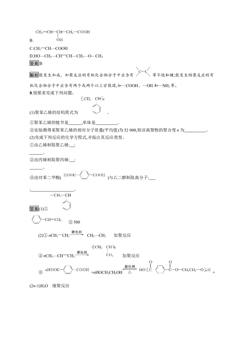 第五章　第一节　合成高分子的基本方法_高化_2025春-人教版高中化学_05新版高中化学选择性必修3_2.课件+练习_5.1合成高分子的基本方法课件（54张ppt）+练习（含解析）