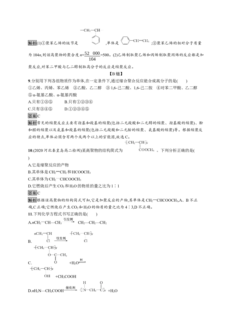 第五章　第一节　合成高分子的基本方法_高化_2025春-人教版高中化学_05新版高中化学选择性必修3_2.课件+练习_5.1合成高分子的基本方法课件（54张ppt）+练习（含解析）