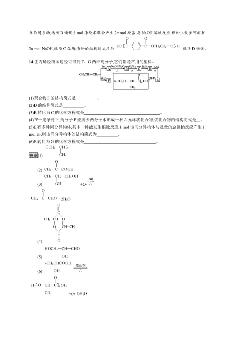 第五章　第一节　合成高分子的基本方法_高化_2025春-人教版高中化学_05新版高中化学选择性必修3_2.课件+练习_5.1合成高分子的基本方法课件（54张ppt）+练习（含解析）
