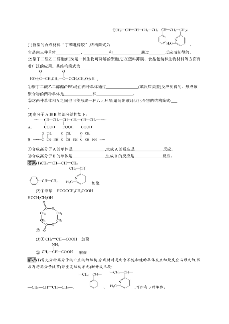 第五章　第一节　合成高分子的基本方法_高化_2025春-人教版高中化学_05新版高中化学选择性必修3_2.课件+练习_5.1合成高分子的基本方法课件（54张ppt）+练习（含解析）