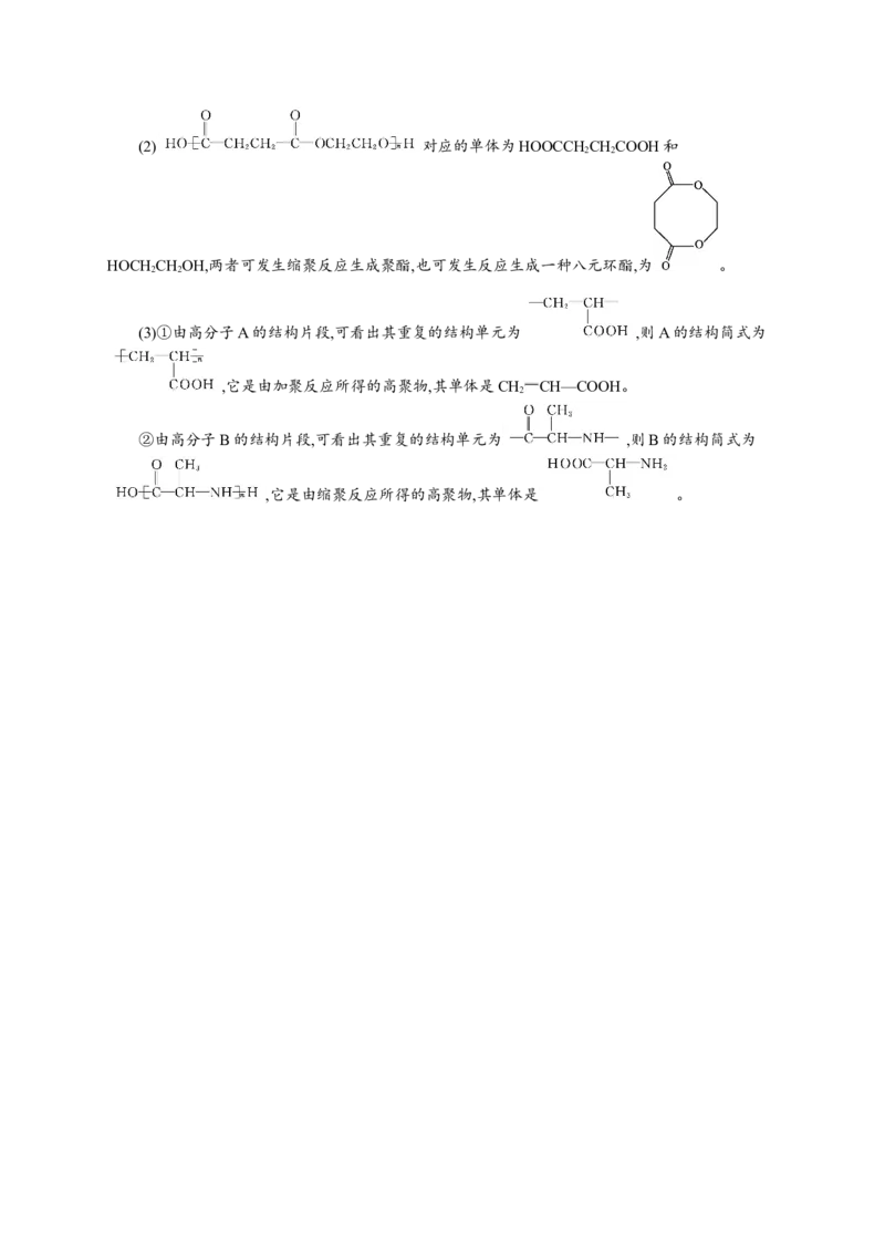第五章　第一节　合成高分子的基本方法_高化_2025春-人教版高中化学_05新版高中化学选择性必修3_2.课件+练习_5.1合成高分子的基本方法课件（54张ppt）+练习（含解析）