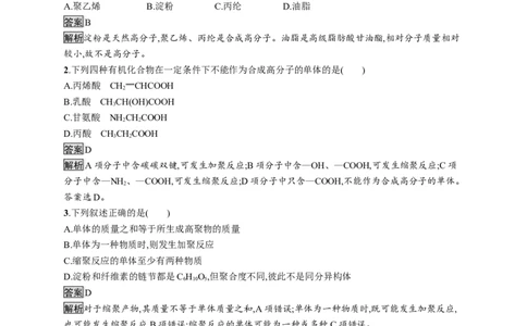 第五章　第一节　合成高分子的基本方法_高化_2025春-人教版高中化学_05新版高中化学选择性必修3_2.课件+练习_5.1合成高分子的基本方法课件（54张ppt）+练习（含解析）