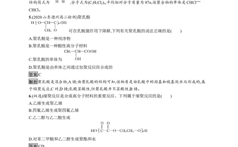 第五章　第一节　合成高分子的基本方法_高化_2025春-人教版高中化学_05新版高中化学选择性必修3_2.课件+练习_5.1合成高分子的基本方法课件（54张ppt）+练习（含解析）