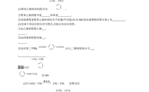 第五章　第一节　合成高分子的基本方法_高化_2025春-人教版高中化学_05新版高中化学选择性必修3_2.课件+练习_5.1合成高分子的基本方法课件（54张ppt）+练习（含解析）