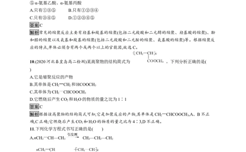 第五章　第一节　合成高分子的基本方法_高化_2025春-人教版高中化学_05新版高中化学选择性必修3_2.课件+练习_5.1合成高分子的基本方法课件（54张ppt）+练习（含解析）