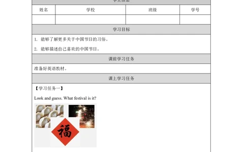 12Module4Unit2OurfavouritefestivalistheSpringFestival._国家课_学习任务单_26春四年级上下册人教版_四上英语合集人教版PEP英语四年级上册新教材（教学视频+课件+动画+音频+练习+教案）