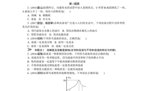 满分特训2018年中考化学专题复习分类集训专题四　溶液及溶解度曲线_初中化学_01.人教版初中化学_07.初中化学中考总复习_满分特训2018年中考化学专题复习分类集训