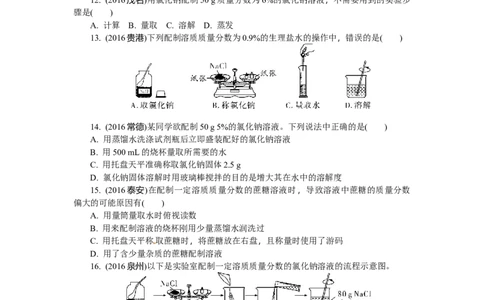 满分特训2018年中考化学专题复习分类集训专题四　溶液及溶解度曲线_初中化学_01.人教版初中化学_07.初中化学中考总复习_满分特训2018年中考化学专题复习分类集训