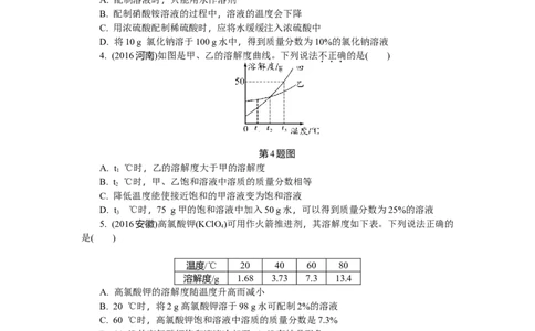 满分特训2018年中考化学专题复习分类集训专题四　溶液及溶解度曲线_初中化学_01.人教版初中化学_07.初中化学中考总复习_满分特训2018年中考化学专题复习分类集训