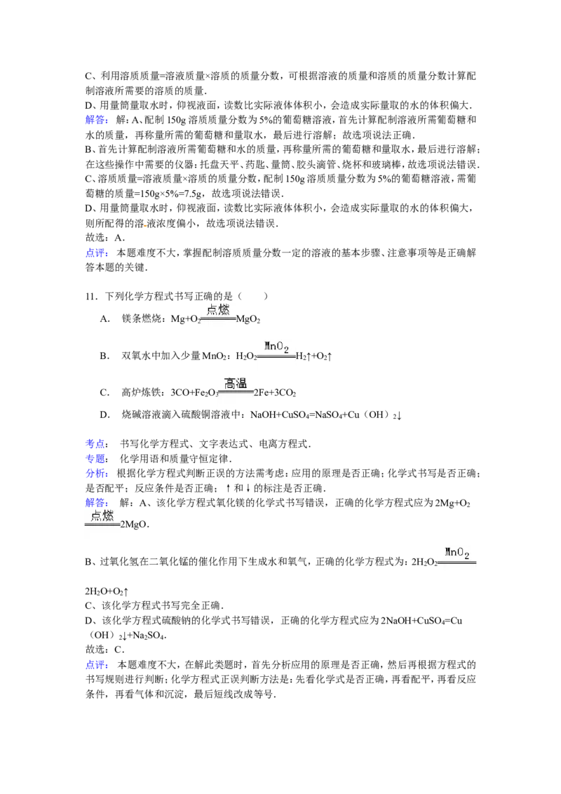 四川省内江市2016年中考化学试题（word版，含解析）_初中化学_01.人教版初中化学_01.初中化学课件PPT--教案--试题_初中化学18年试卷_人教版九年级化学下册2018