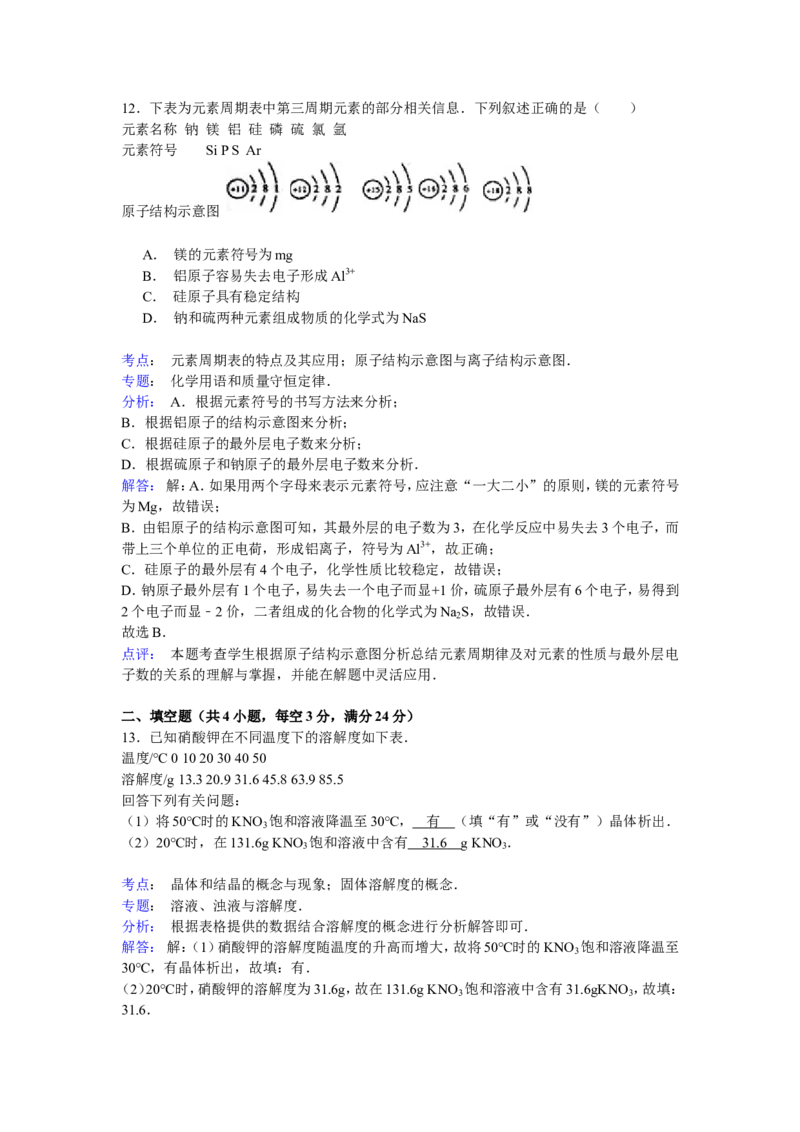 四川省内江市2016年中考化学试题（word版，含解析）_初中化学_01.人教版初中化学_01.初中化学课件PPT--教案--试题_初中化学18年试卷_人教版九年级化学下册2018