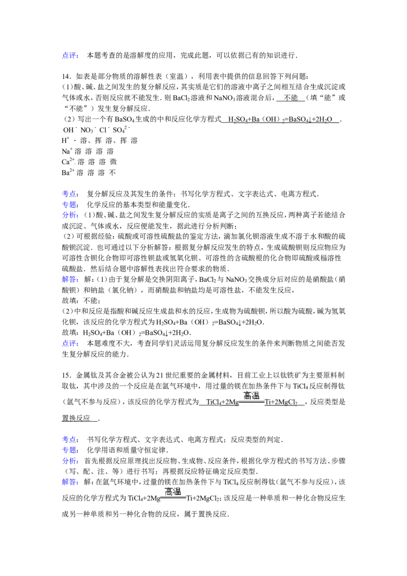 四川省内江市2016年中考化学试题（word版，含解析）_初中化学_01.人教版初中化学_01.初中化学课件PPT--教案--试题_初中化学18年试卷_人教版九年级化学下册2018