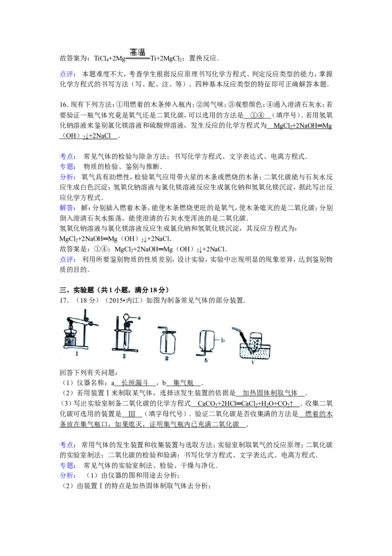 四川省内江市2016年中考化学试题（word版，含解析）_初中化学_01.人教版初中化学_01.初中化学课件PPT--教案--试题_初中化学18年试卷_人教版九年级化学下册2018