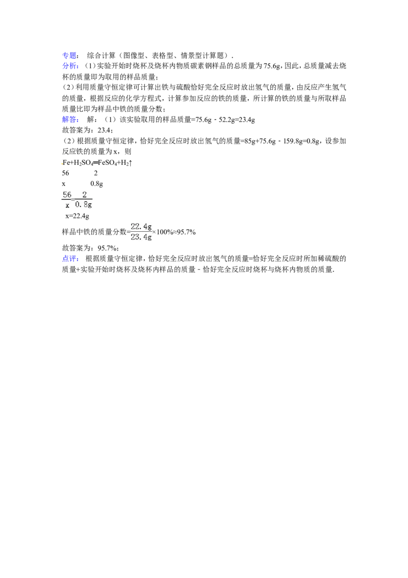 四川省内江市2016年中考化学试题（word版，含解析）_初中化学_01.人教版初中化学_01.初中化学课件PPT--教案--试题_初中化学18年试卷_人教版九年级化学下册2018