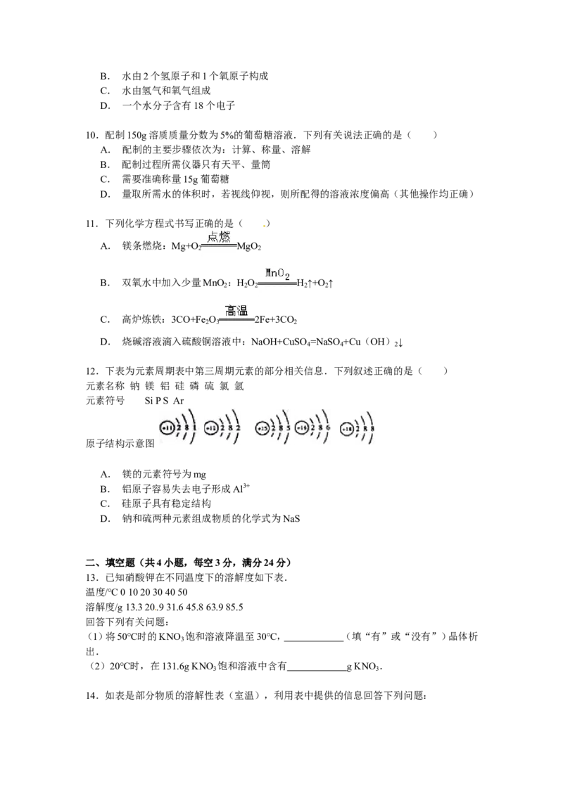 四川省内江市2016年中考化学试题（word版，含解析）_初中化学_01.人教版初中化学_01.初中化学课件PPT--教案--试题_初中化学18年试卷_人教版九年级化学下册2018