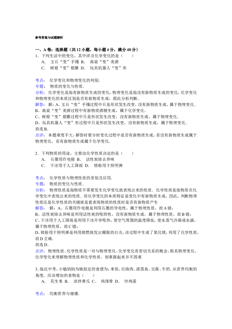 四川省内江市2016年中考化学试题（word版，含解析）_初中化学_01.人教版初中化学_01.初中化学课件PPT--教案--试题_初中化学18年试卷_人教版九年级化学下册2018