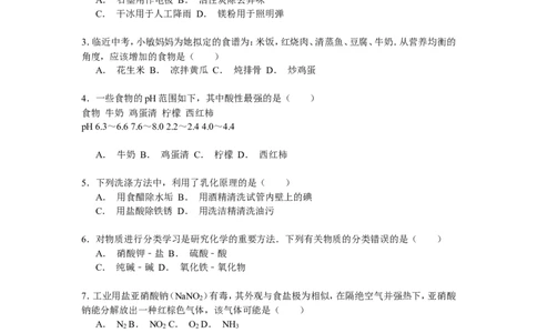 四川省内江市2016年中考化学试题（word版，含解析）_初中化学_01.人教版初中化学_01.初中化学课件PPT--教案--试题_初中化学18年试卷_人教版九年级化学下册2018