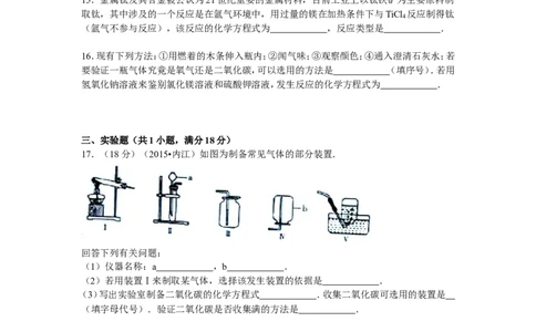 四川省内江市2016年中考化学试题（word版，含解析）_初中化学_01.人教版初中化学_01.初中化学课件PPT--教案--试题_初中化学18年试卷_人教版九年级化学下册2018