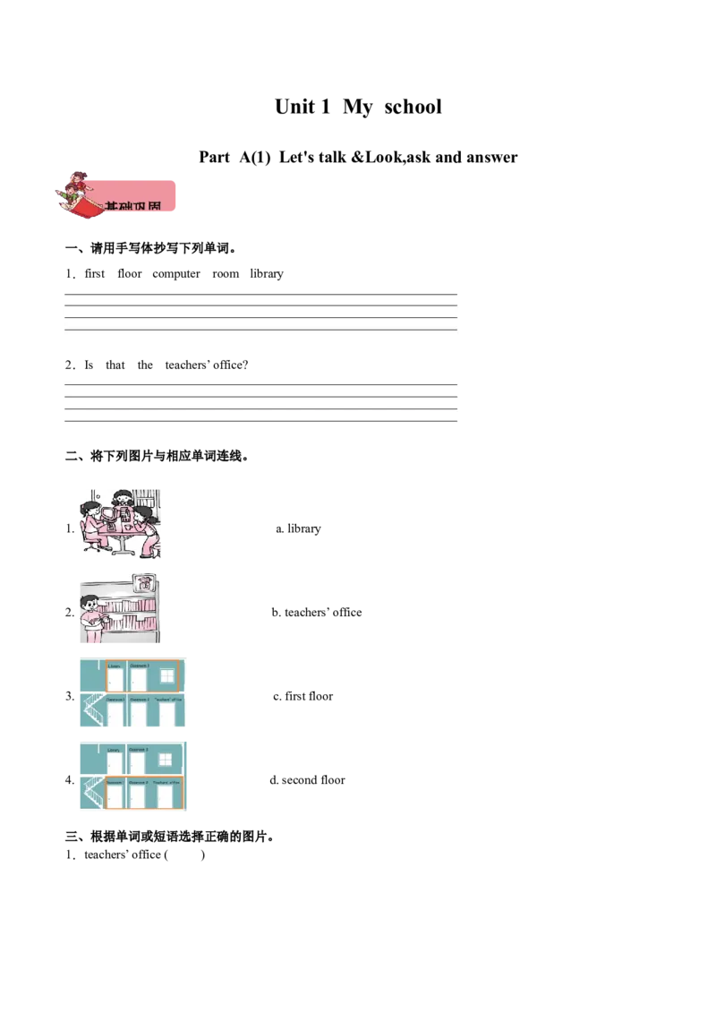 Unit1MyschoolPartALet'stalk&Look,askandanswer（第1课时）-英语四年级下册（人教PEP版）_2026春人教四下_29赠送其它资料_旧版四下资料包_分层作业-K16_2025版