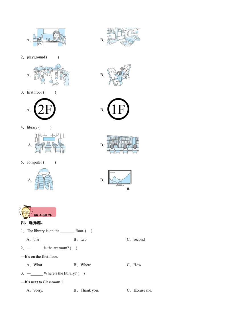 Unit1MyschoolPartALet'stalk&Look,askandanswer（第1课时）-英语四年级下册（人教PEP版）_2026春人教四下_29赠送其它资料_旧版四下资料包_分层作业-K16_2025版