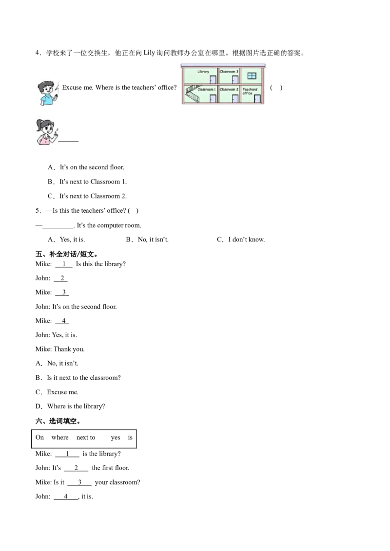 Unit1MyschoolPartALet'stalk&Look,askandanswer（第1课时）-英语四年级下册（人教PEP版）_2026春人教四下_29赠送其它资料_旧版四下资料包_分层作业-K16_2025版
