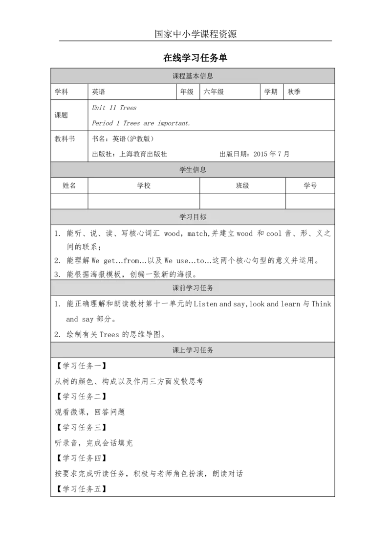 31Unit11Period1_学习任务单_26春四年级上下册人教版_四上英语合集人教版PEP英语四年级上册新教材（教学视频+课件+动画+音频+练习+教案）_17练习资料_小学英语（预习复习资料大礼包）_984