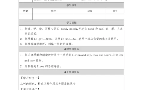31Unit11Period1_学习任务单_26春四年级上下册人教版_四上英语合集人教版PEP英语四年级上册新教材（教学视频+课件+动画+音频+练习+教案）_17练习资料_小学英语（预习复习资料大礼包）_984