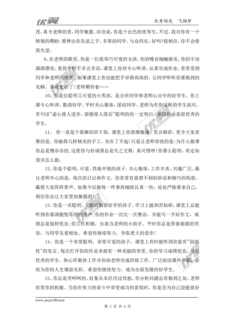 学生评语4_初中化学_01.人教版初中化学_01.初中化学课件PPT--教案--试题_初中化学全套(课件--教案--配套)_18年初中化学9年级上_18秋九化上(RJ)--9.教务助手_学生评语