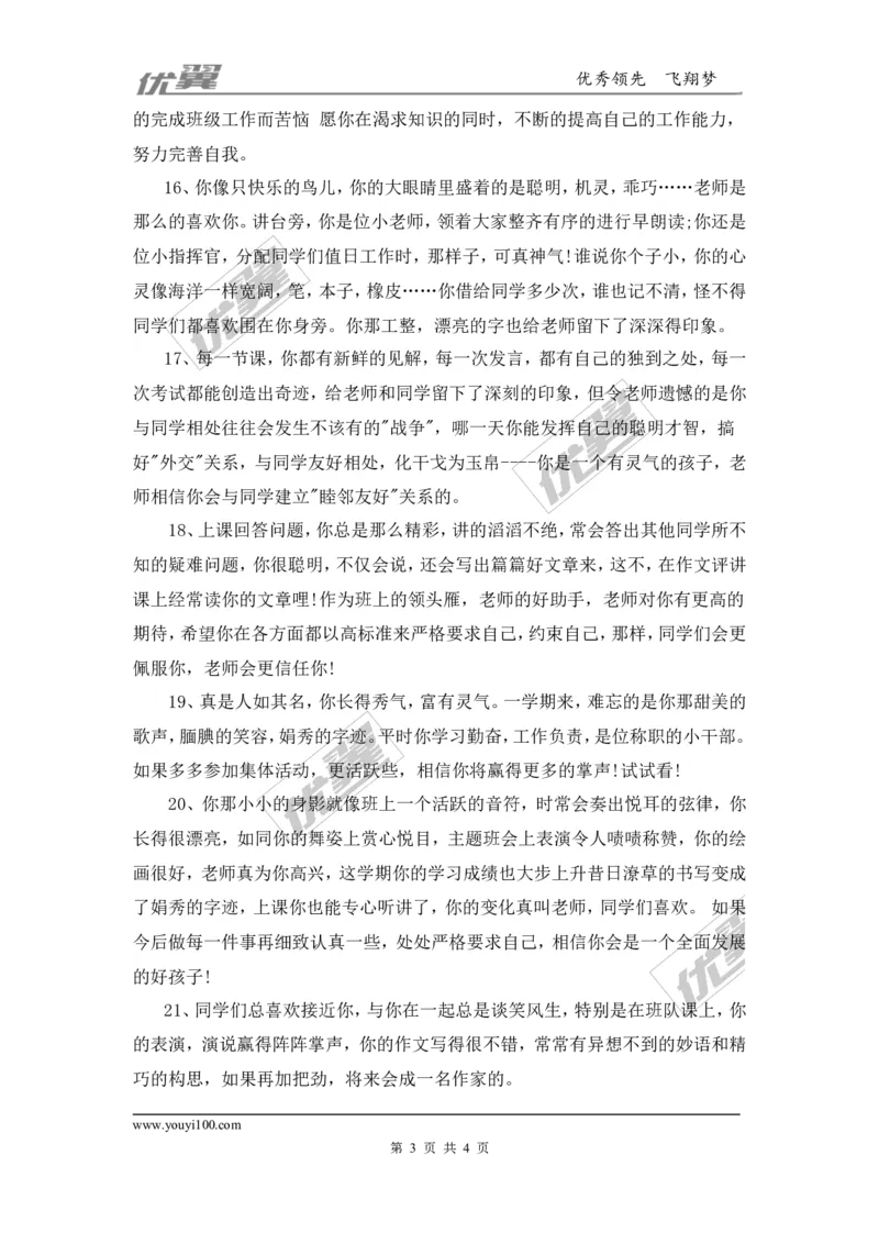 学生评语4_初中化学_01.人教版初中化学_01.初中化学课件PPT--教案--试题_初中化学全套(课件--教案--配套)_18年初中化学9年级上_18秋九化上(RJ)--9.教务助手_学生评语