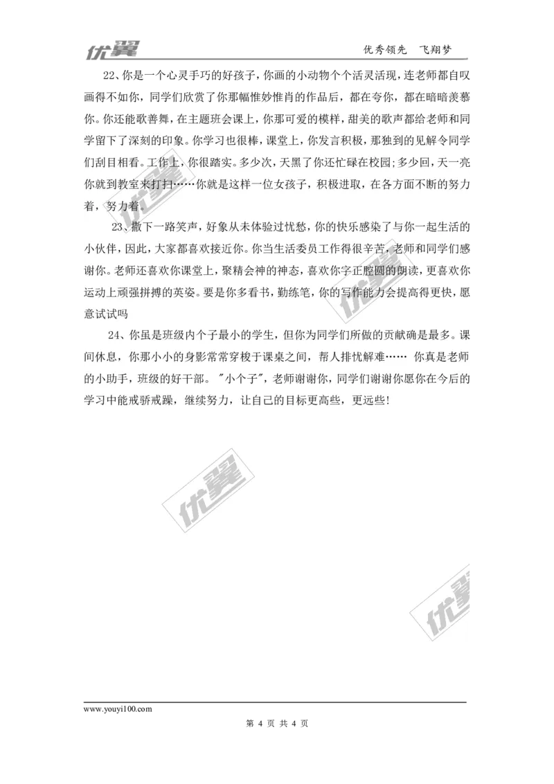 学生评语4_初中化学_01.人教版初中化学_01.初中化学课件PPT--教案--试题_初中化学全套(课件--教案--配套)_18年初中化学9年级上_18秋九化上(RJ)--9.教务助手_学生评语