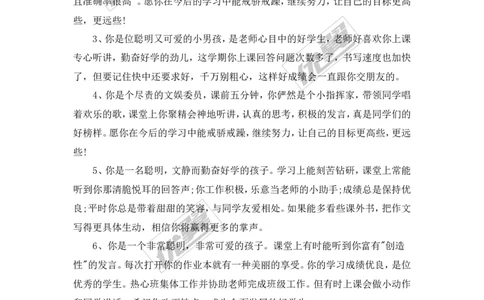 学生评语4_初中化学_01.人教版初中化学_01.初中化学课件PPT--教案--试题_初中化学全套(课件--教案--配套)_18年初中化学9年级上_18秋九化上(RJ)--9.教务助手_学生评语