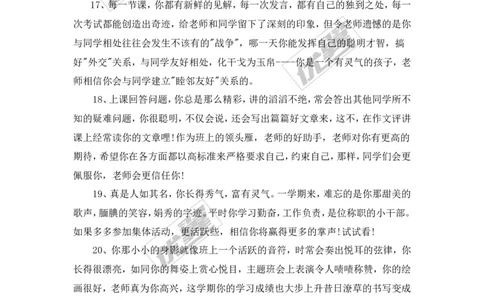 学生评语4_初中化学_01.人教版初中化学_01.初中化学课件PPT--教案--试题_初中化学全套(课件--教案--配套)_18年初中化学9年级上_18秋九化上(RJ)--9.教务助手_学生评语