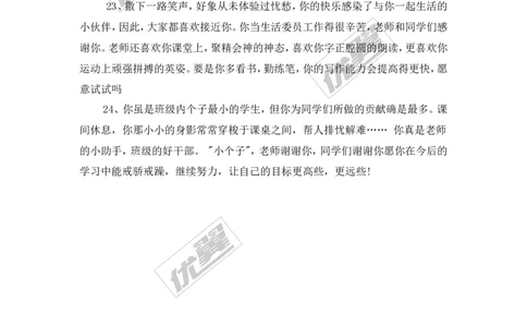 学生评语4_初中化学_01.人教版初中化学_01.初中化学课件PPT--教案--试题_初中化学全套(课件--教案--配套)_18年初中化学9年级上_18秋九化上(RJ)--9.教务助手_学生评语