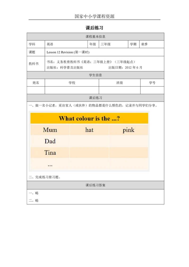 34Lesson12Revision(1)_国家课_课后练习_26春四年级上下册人教版_四上英语合集人教版PEP英语四年级上册新教材（教学视频+课件+动画+音频+练习+教案）_17练习资料_《小学英语》
