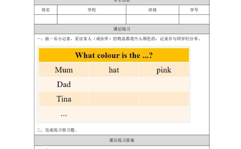 34Lesson12Revision(1)_国家课_课后练习_26春四年级上下册人教版_四上英语合集人教版PEP英语四年级上册新教材（教学视频+课件+动画+音频+练习+教案）_17练习资料_《小学英语》