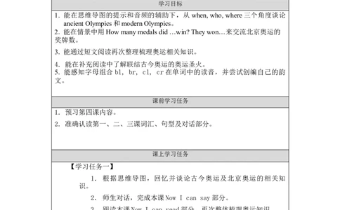 1015六年级英语(北京版)UNIT+FIVE+WHEN+DID+THE+ANCIENT+OLYMPIC+GAMES+BEGIN？(4)-3学习任务单1_26春四年级上下册人教版_17练习资料_小学英语（预习复习资料大礼包）_《小学英语》_6年级上册