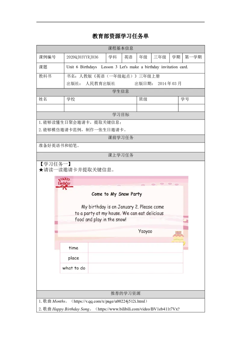 1120三年级英语(人教版)Unit+6&nbsp;&nbsp;+Birthdays+第三课时-3学习任务单_26春四年级上下册人教版_四上英语合集人教版PEP英语四年级上册新教材（教学视频+课件+动画+音频+练习+教案）