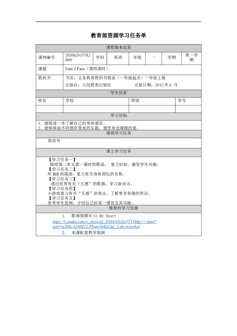 0928一年级英语（人教版）Unit+2+Face（第四课时）-3任务单_26春四年级上下册人教版_四上英语合集人教版PEP英语四年级上册新教材（教学视频+课件+动画+音频+练习+教案）_17练习资料