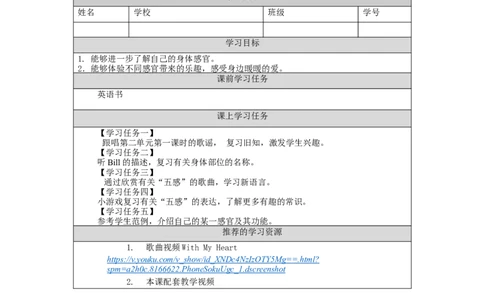 0928一年级英语（人教版）Unit+2+Face（第四课时）-3任务单_26春四年级上下册人教版_四上英语合集人教版PEP英语四年级上册新教材（教学视频+课件+动画+音频+练习+教案）_17练习资料