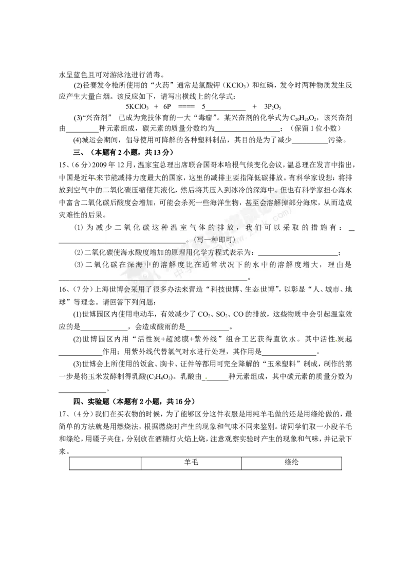 （人教版）九年级下册：第12单元化学与生活单元测试_初中化学_01.人教版初中化学_01.初中化学课件PPT--教案--试题_初中化学18年试卷_人教版九年级化学下册2018