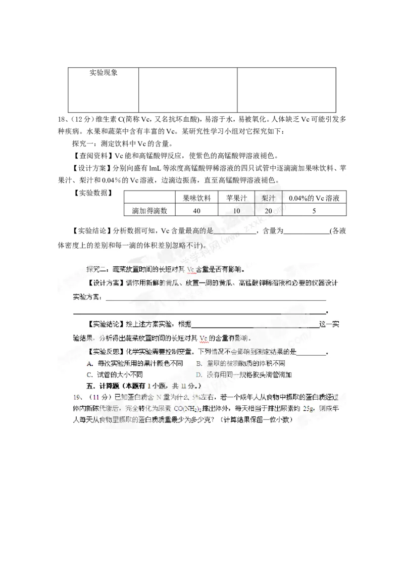 （人教版）九年级下册：第12单元化学与生活单元测试_初中化学_01.人教版初中化学_01.初中化学课件PPT--教案--试题_初中化学18年试卷_人教版九年级化学下册2018