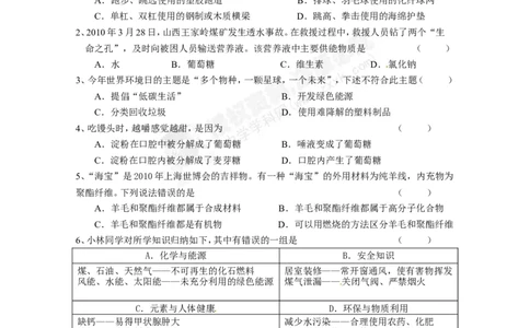 （人教版）九年级下册：第12单元化学与生活单元测试_初中化学_01.人教版初中化学_01.初中化学课件PPT--教案--试题_初中化学18年试卷_人教版九年级化学下册2018