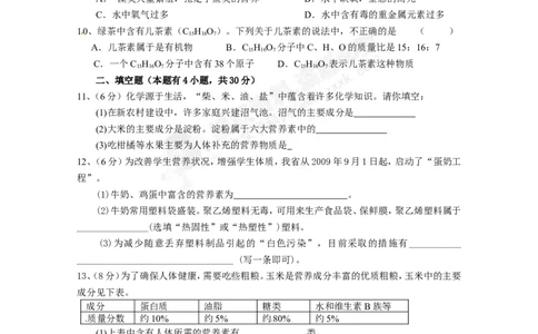 （人教版）九年级下册：第12单元化学与生活单元测试_初中化学_01.人教版初中化学_01.初中化学课件PPT--教案--试题_初中化学18年试卷_人教版九年级化学下册2018