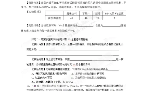 （人教版）九年级下册：第12单元化学与生活单元测试_初中化学_01.人教版初中化学_01.初中化学课件PPT--教案--试题_初中化学18年试卷_人教版九年级化学下册2018