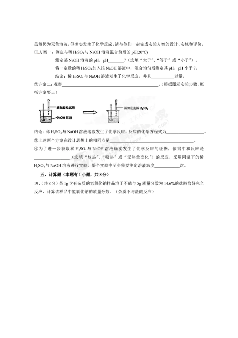 （人教版）九年级下册：第10单元常见的酸和碱单元测试_初中化学_01.人教版初中化学_01.初中化学课件PPT--教案--试题_初中化学18年试卷_人教版九年级化学下册2018